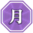 月
