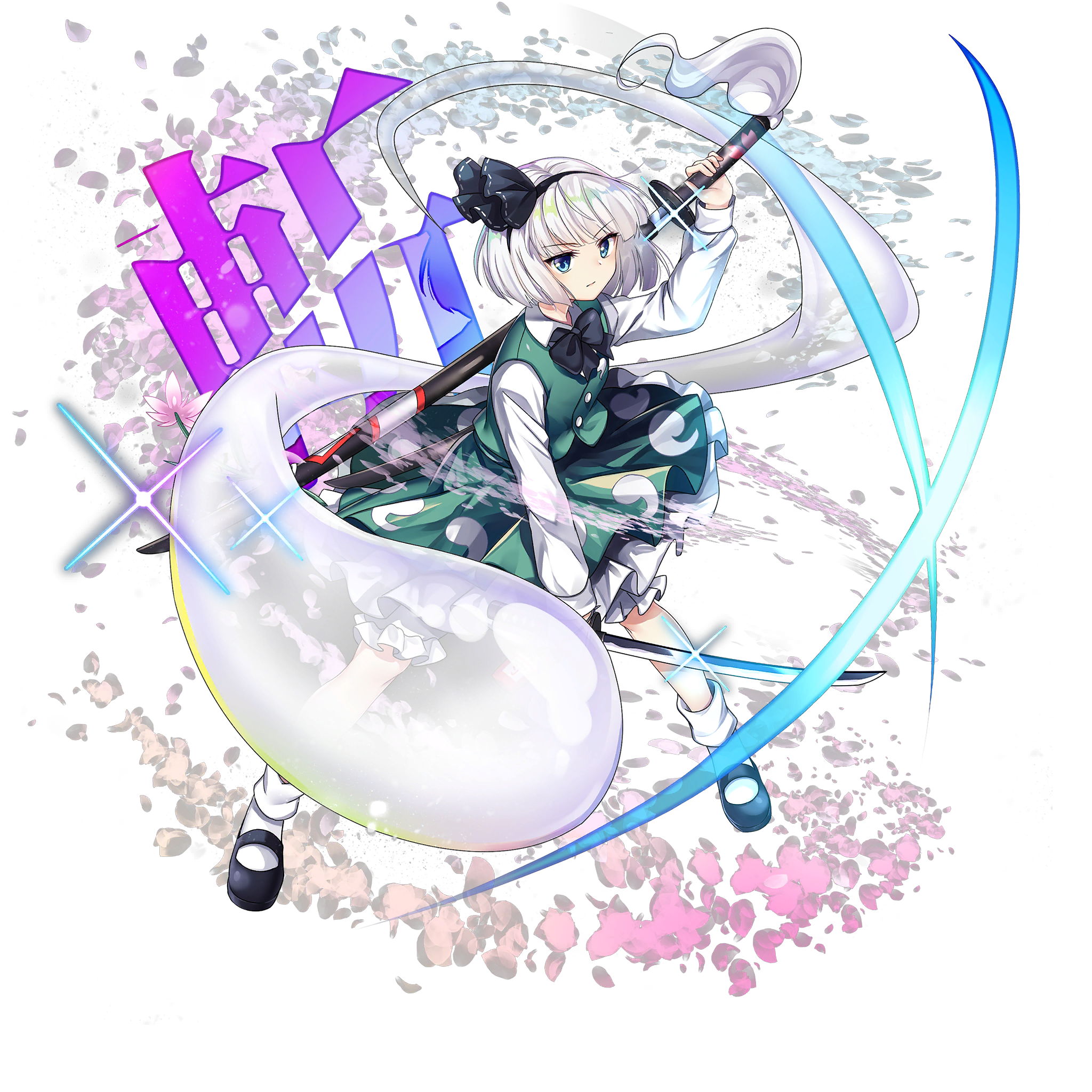 伙伴「魂魄妖梦」立绘