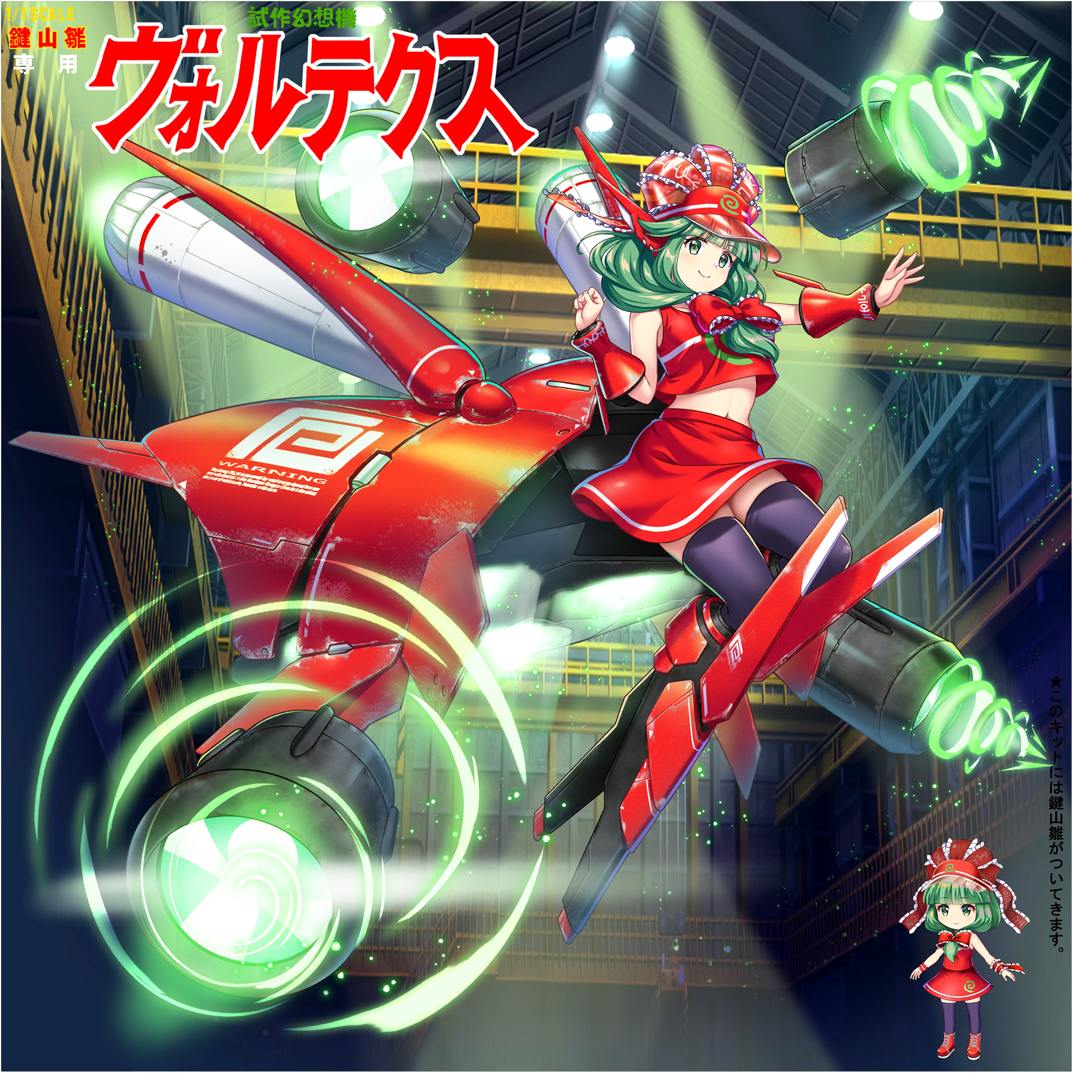 伙伴「键山雏」立绘